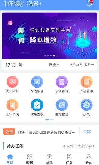 易匠维保app 截图3