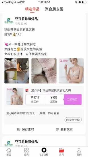 左拼右购app 截图2