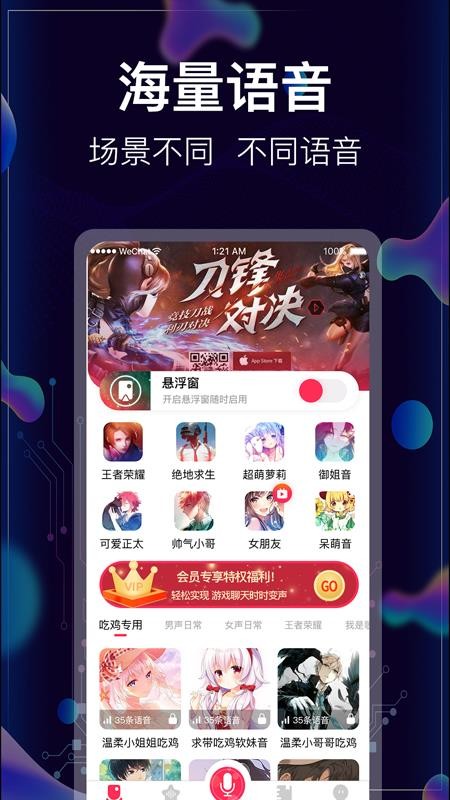 游戏开黑变声器 截图2