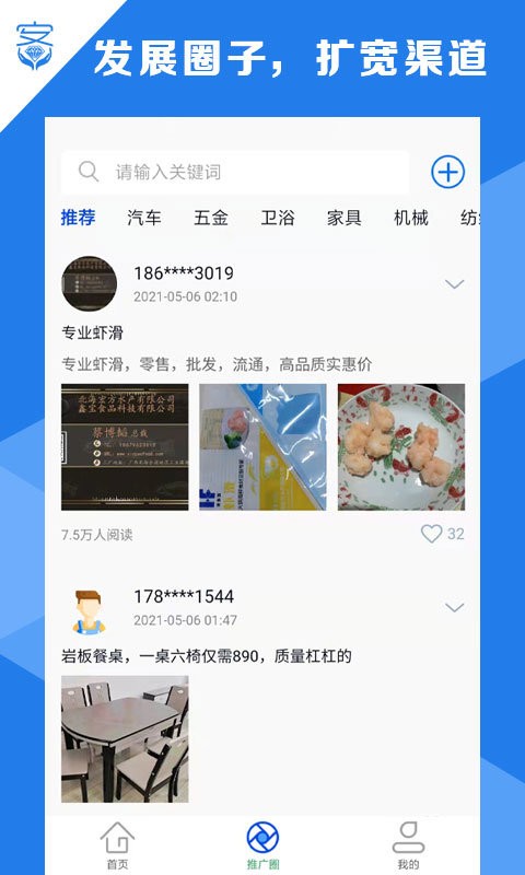 客源小宝app 截图1