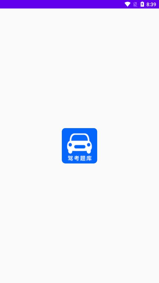 学车堂app 截图1