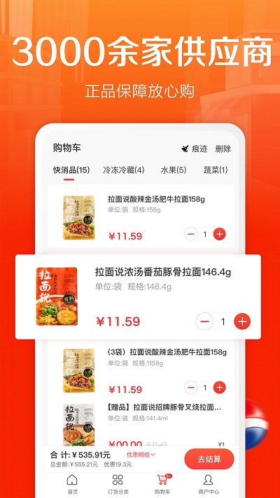 惠配通订货系统app 截图2