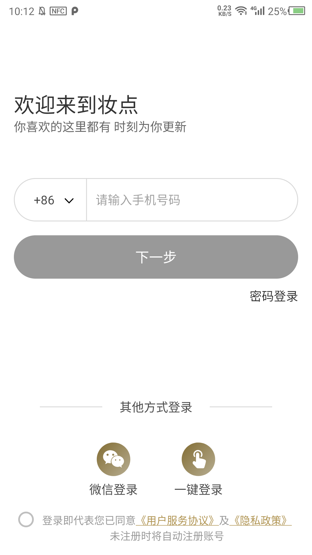 妆点app最新版 截图3