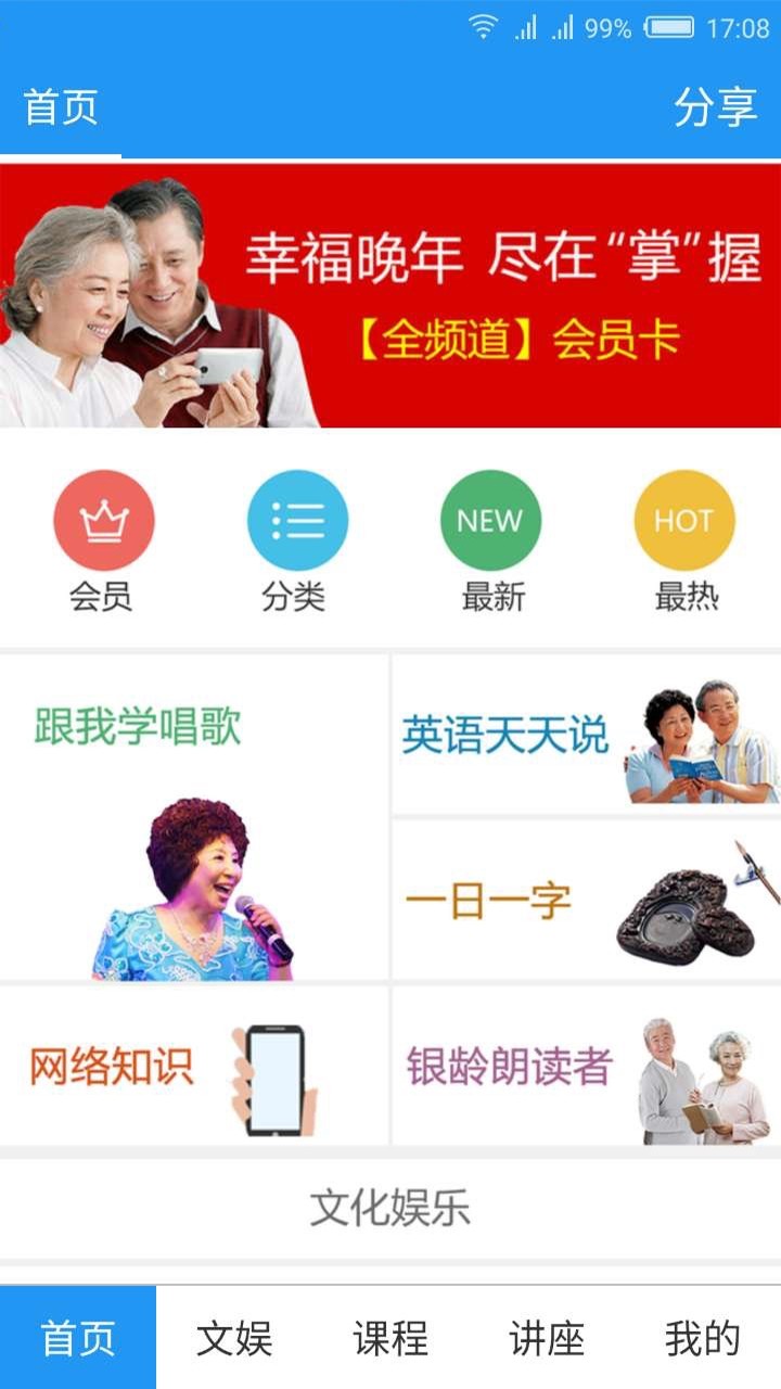 养老管家 截图2