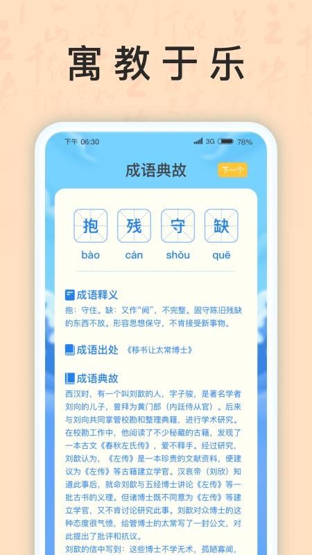 成语我上榜app 截图2