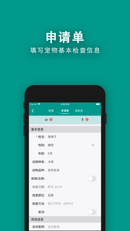 慧龙兽医影像app 截图3