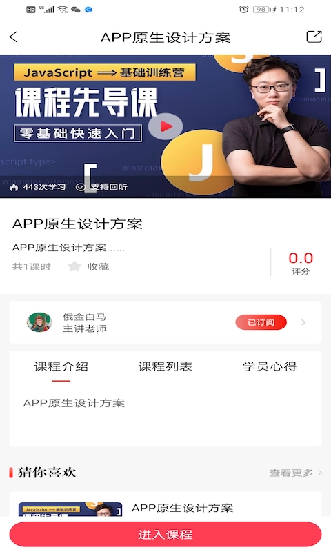 藏语堂app 截图2