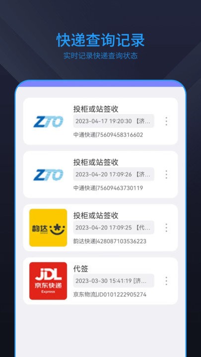 快递物流查询 截图2