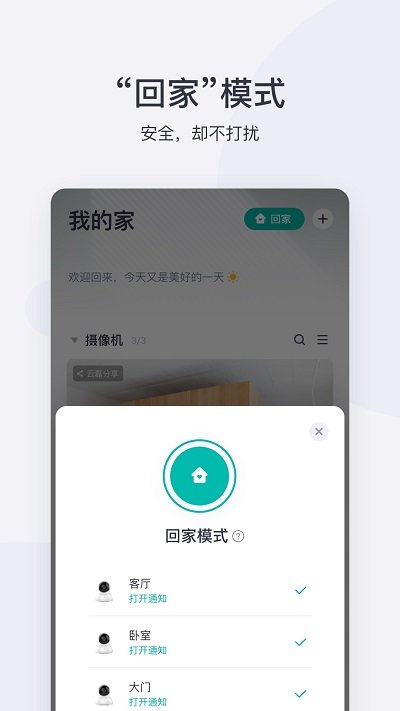 上海小蚁智能摄像机(小蚁摄像机) 截图4