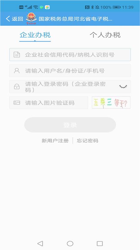 河北税务养老保险缴费 截图3