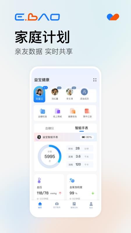 益宝健康 截图3