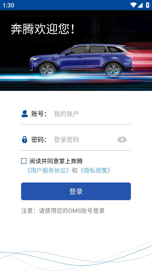 掌上奔腾app软件 截图1