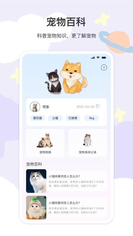 猫语翻译机 截图4