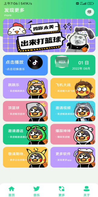 鸡乐盒plus 截图4