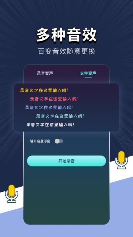 专业变声 截图2