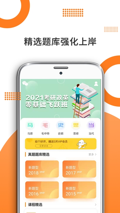 米考试考研政治 截图1