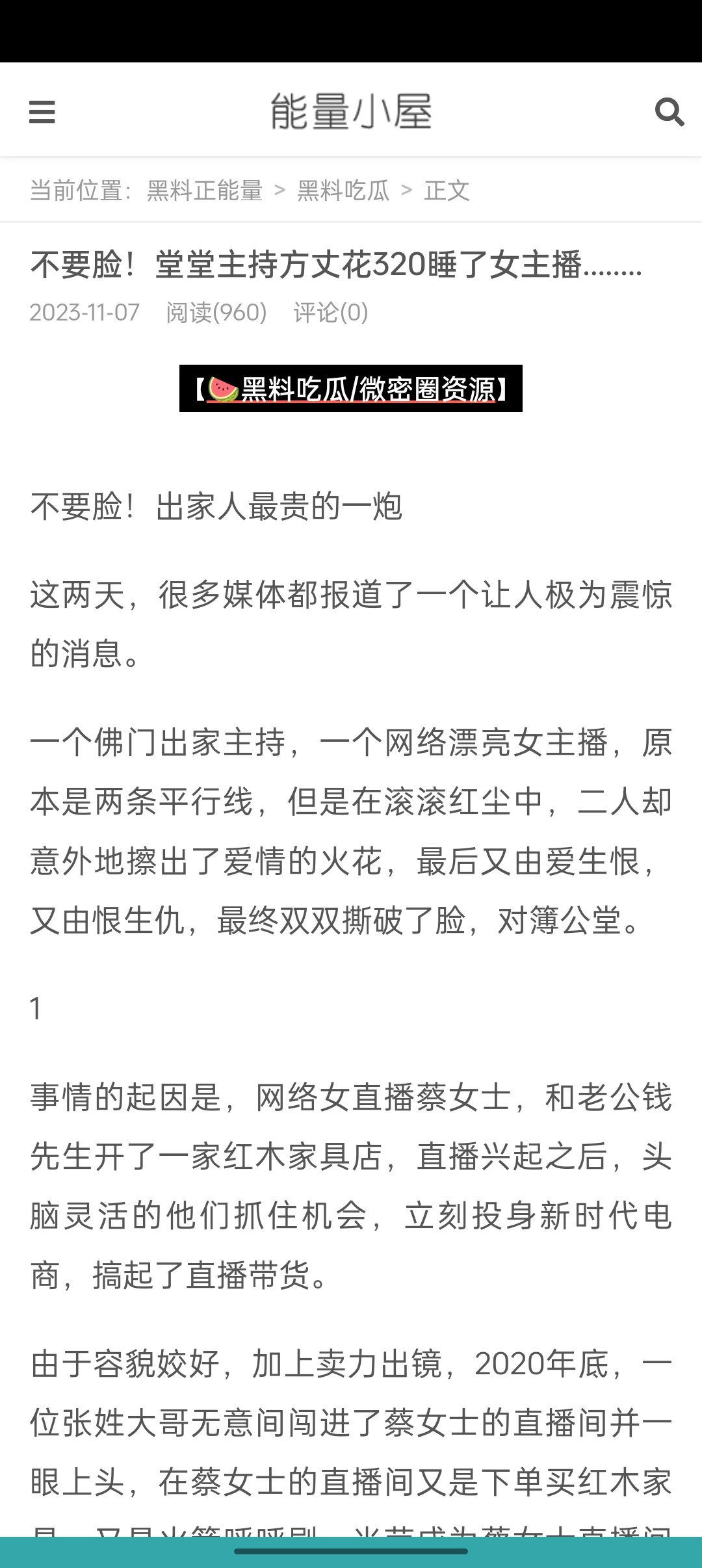 吃瓜网官网 截图2