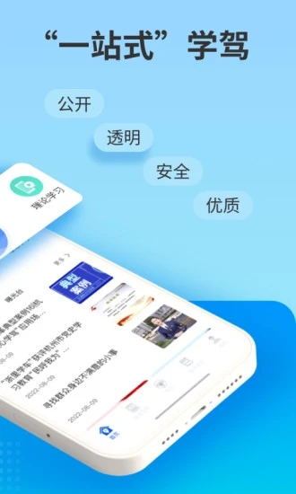 浙里学车app 截图1