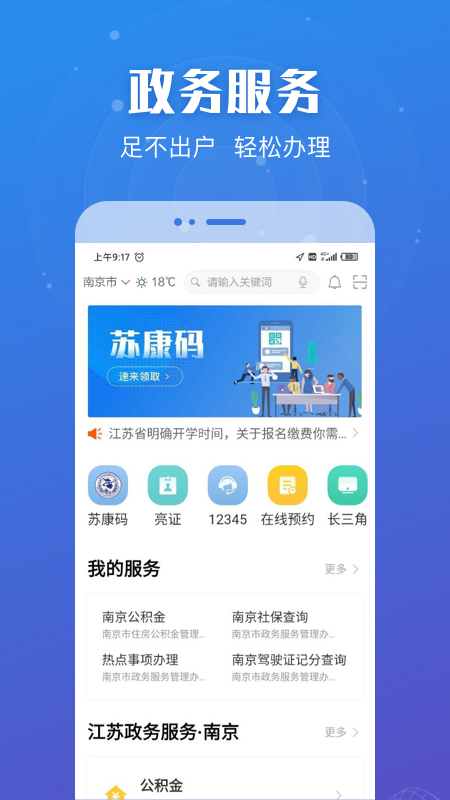 江苏政务苏康码app 截图4