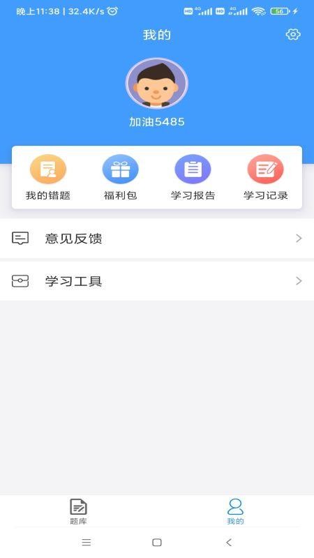 二建考题库 截图3