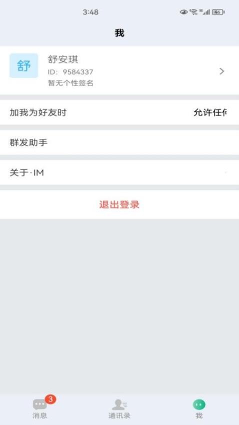 知行网校app 截图1