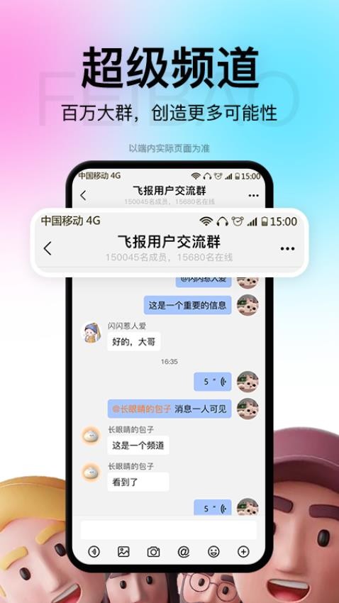 飞报社交app