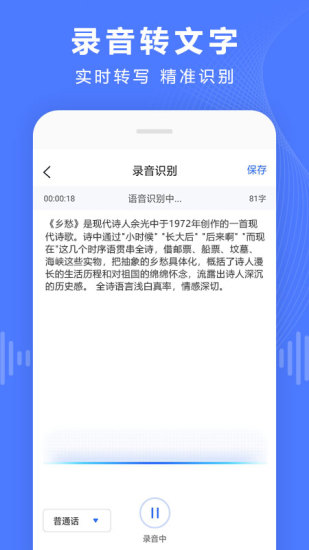 语音文字转换器app免费版 截图1