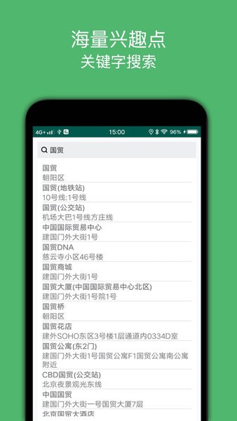 骑行导航app 截图2