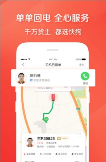 快狗打车 截图2