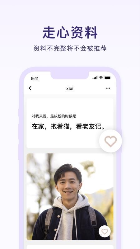 恋爱蜗牛app 截图2