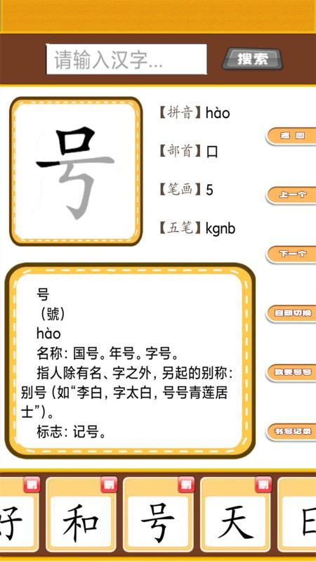 跟我一起学写字软件