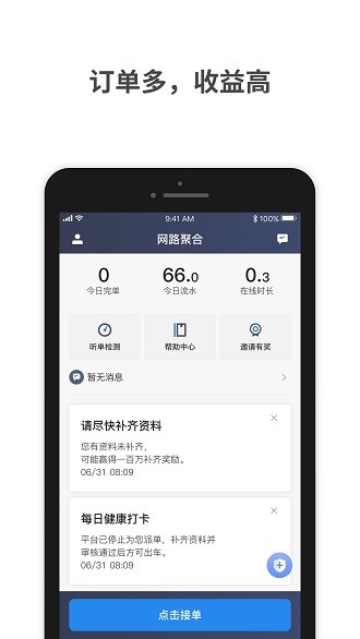 网路聚合app  截图2