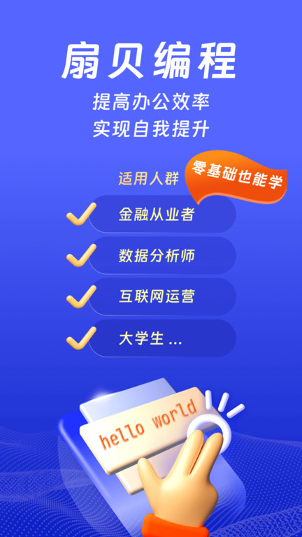 扇贝编程app 截图1