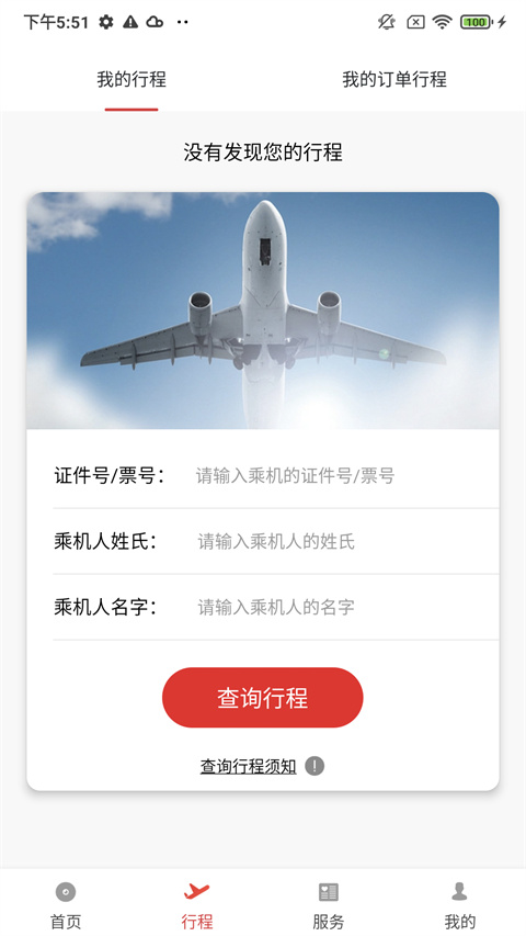 北部湾航空app 截图3