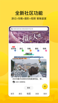 游侠客旅行app