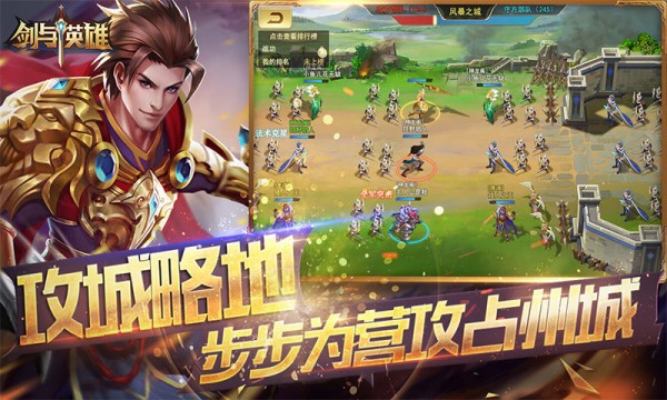 帝指江山星耀版 截图3