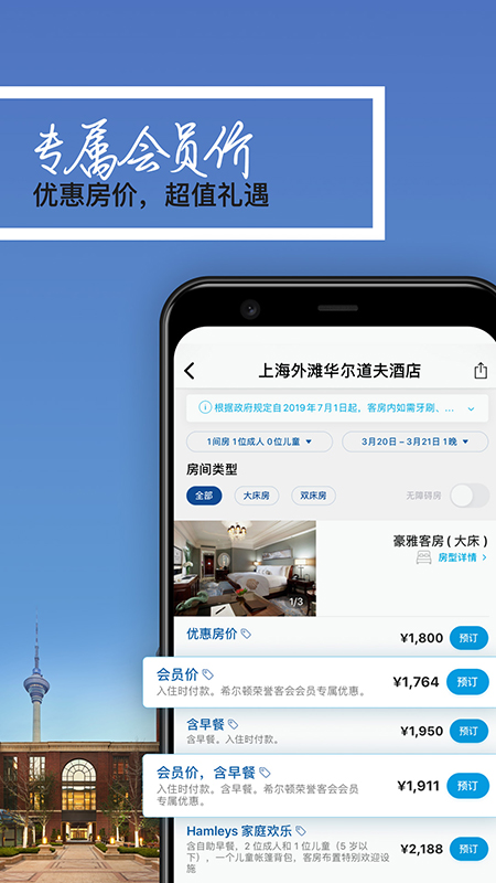 希尔顿荣誉客会app 截图3