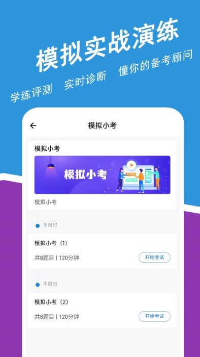 高级会计师练题狗软件 截图4