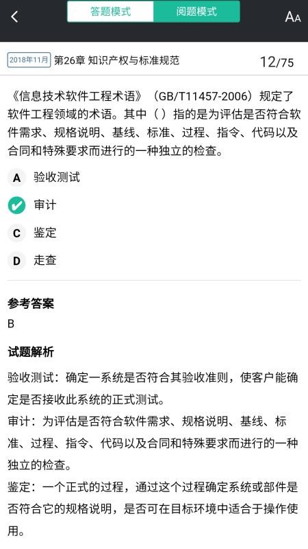 Tikubook软考题库 截图3