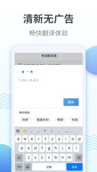 粤语翻译软件 截图1