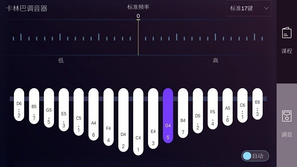 卡林巴拇指琴调音器 截图3