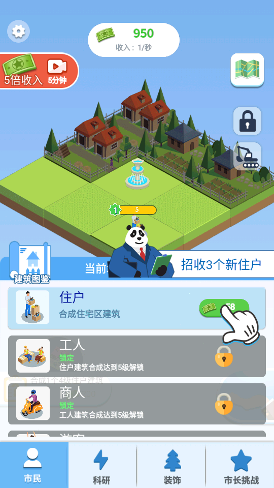 合成时代之城市建设 截图3