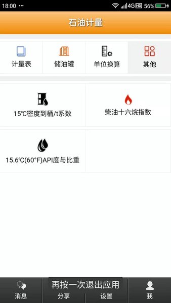 石油计量app 截图2