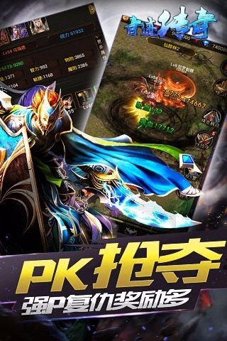 奇迹传奇台湾版 截图2