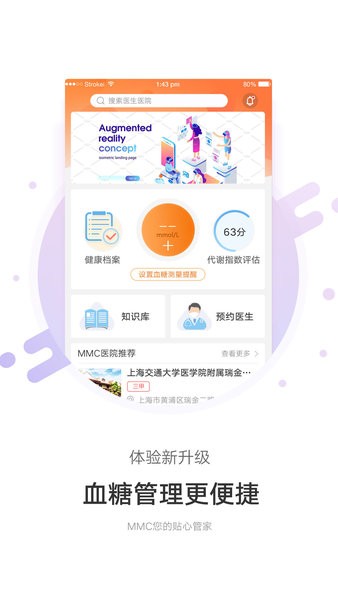 mmc管家糖尿病 截图3