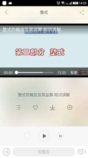 点题云课堂app 截图3