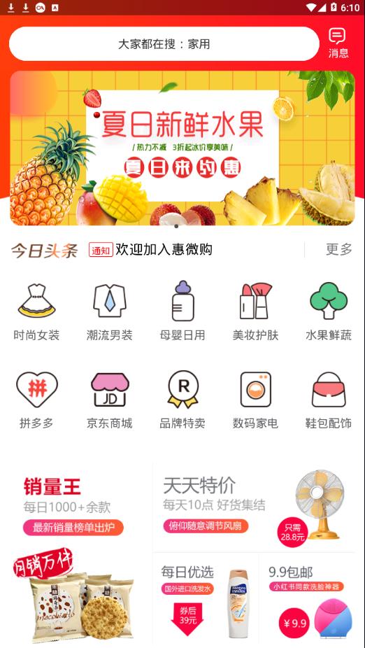 惠微购app 截图2