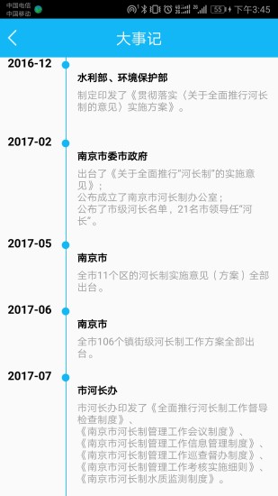 南京河长app 1.5.3 截图2