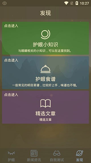 爱思护眼app 截图1