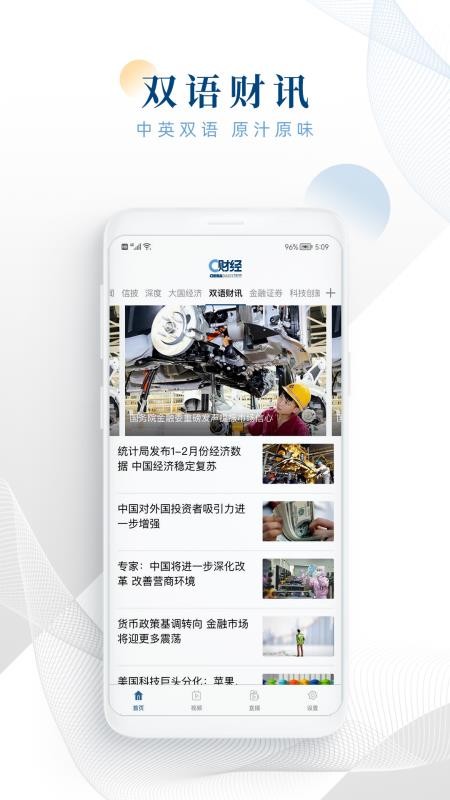 C财经app下载 截图2